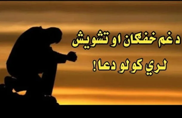 Dua for Sorrow, Distress, and Sustenance