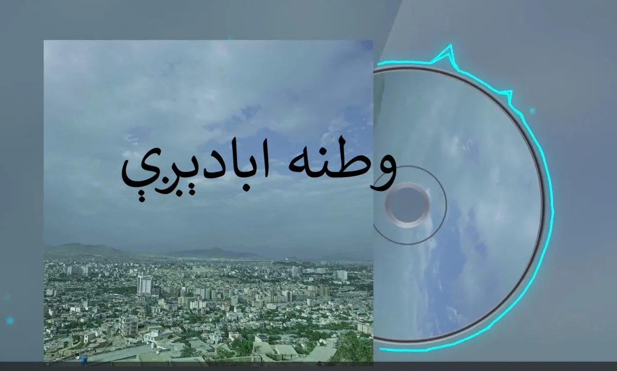وطنه ابادېږې