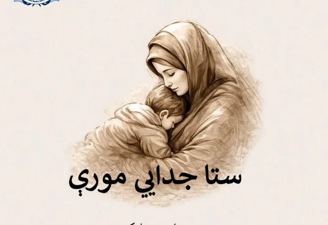 ستا په جدایي مورې