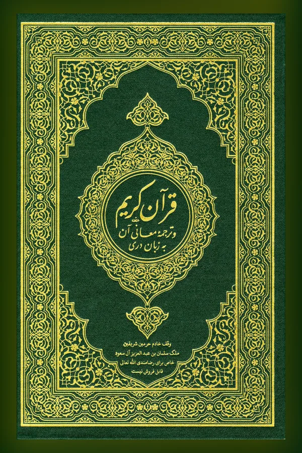 Quran e Karim