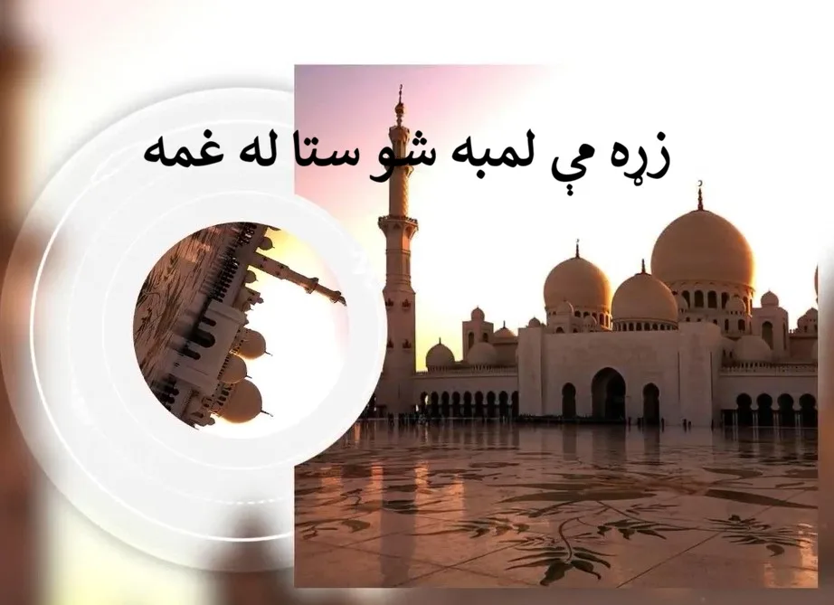 زړه مې لمبه شو ستا له غمه