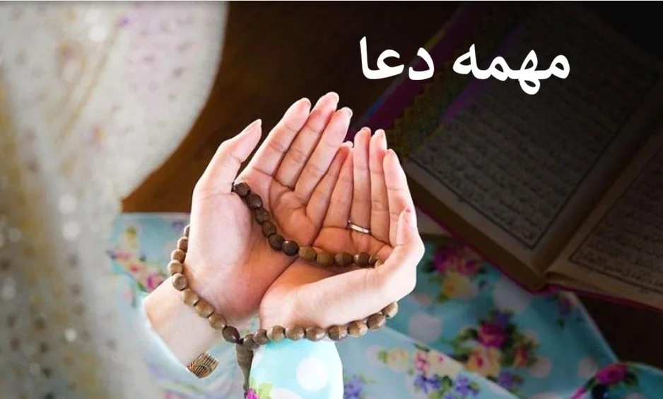 Important Duas