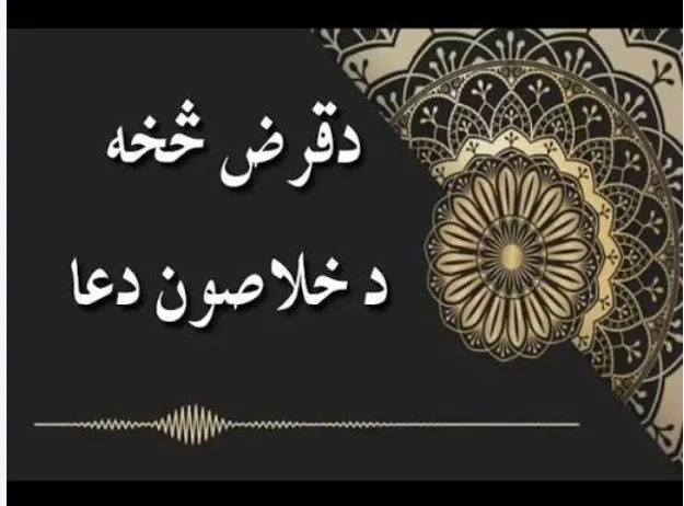 Dua for Relief from Debt